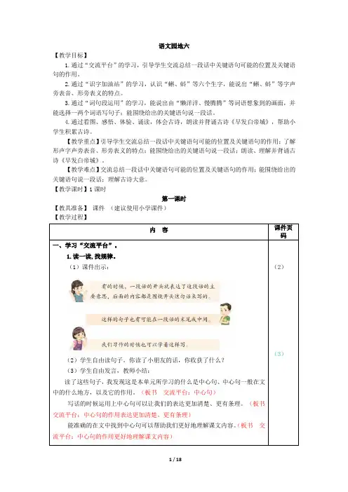 部编版三年级语文上册《语文园地六》优质教学设计