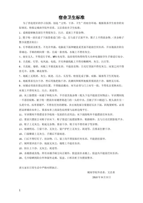 新生军训内务标准