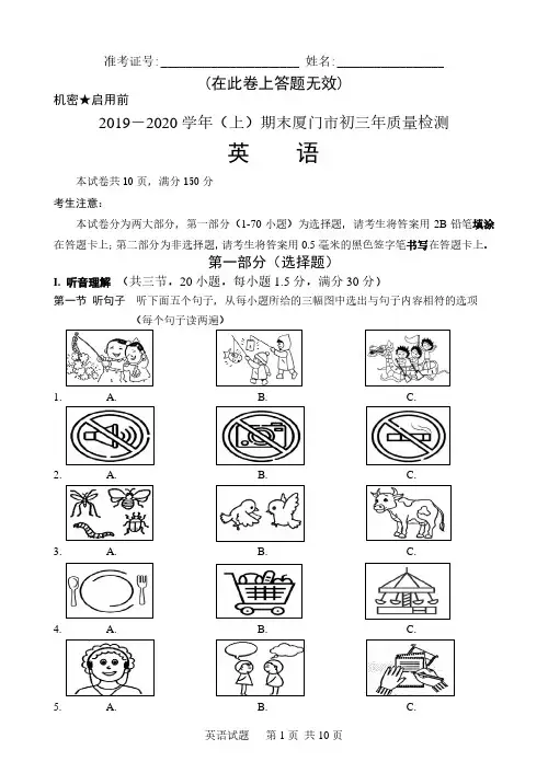 2019-2020学年(上)期末厦门市初三年质量检测试卷