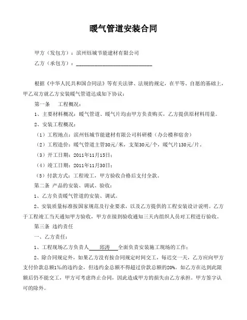 暖气管道安装工程施工合同 2