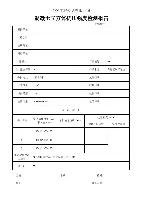 混凝土砂石检测报告 2