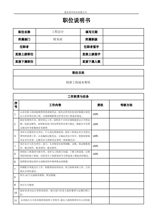 岗位说明书(工程会计)