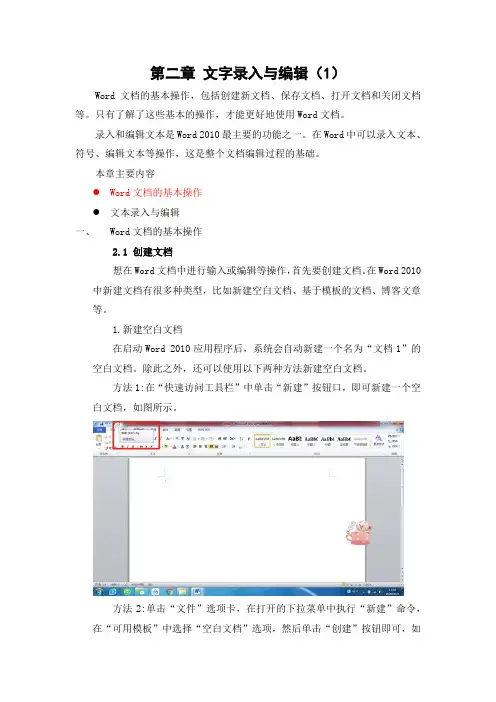 计算机-文字录入与编辑(第五课)