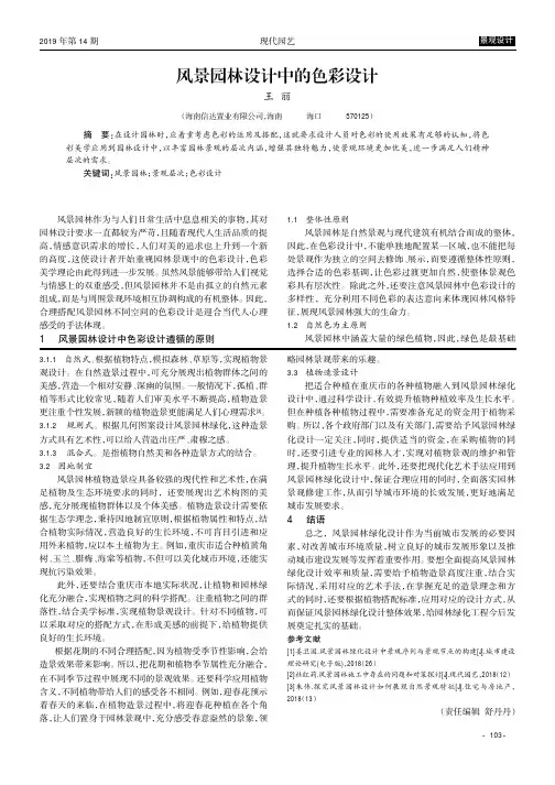 风景园林设计中的色彩设计
