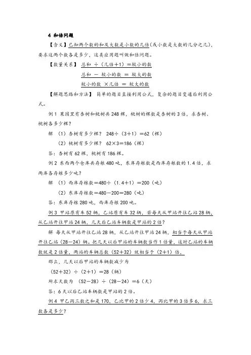 小学数学典型应用题解析：4 和倍问题