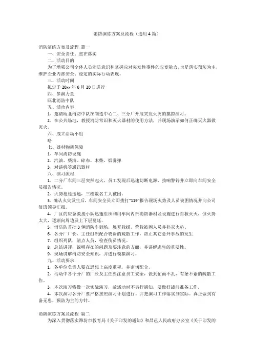 消防演练方案及流程(通用4篇)