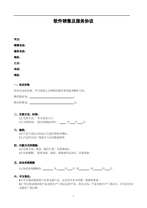 软件销售服务合同