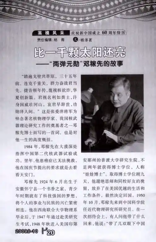 比一千颗太阳还亮——“两弹元勋”邓稼先的故事