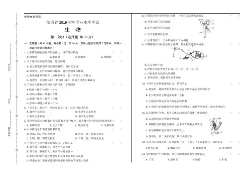 2019年陕西省中考生物试卷(附答案与解析)