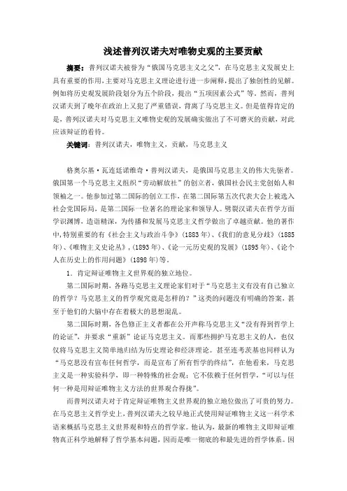 普列汉诺夫哲学思想体系