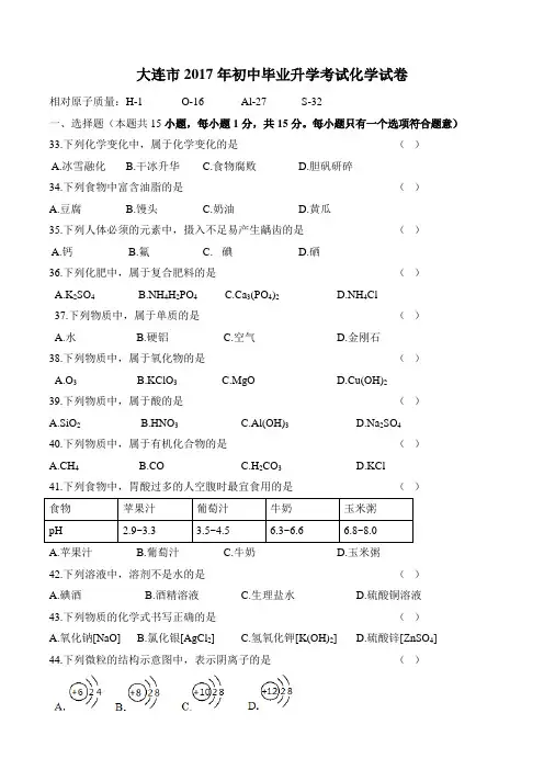 2017大连市中考化学试题及答案