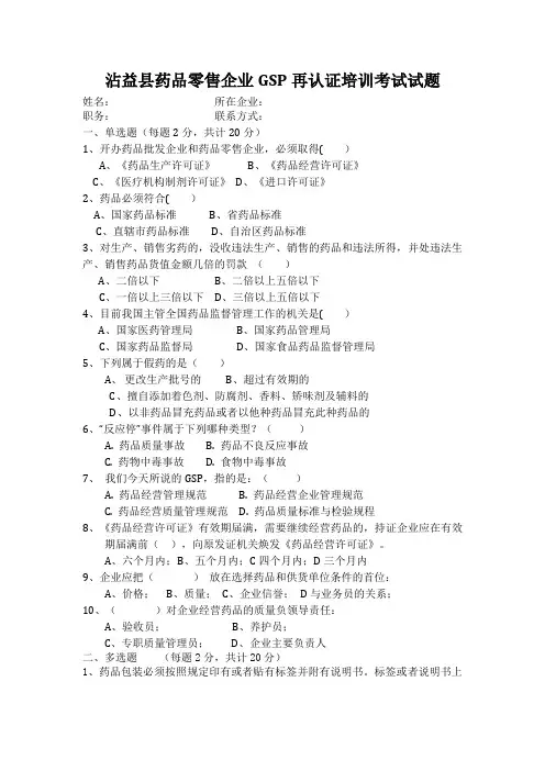 GSP培训考试试题