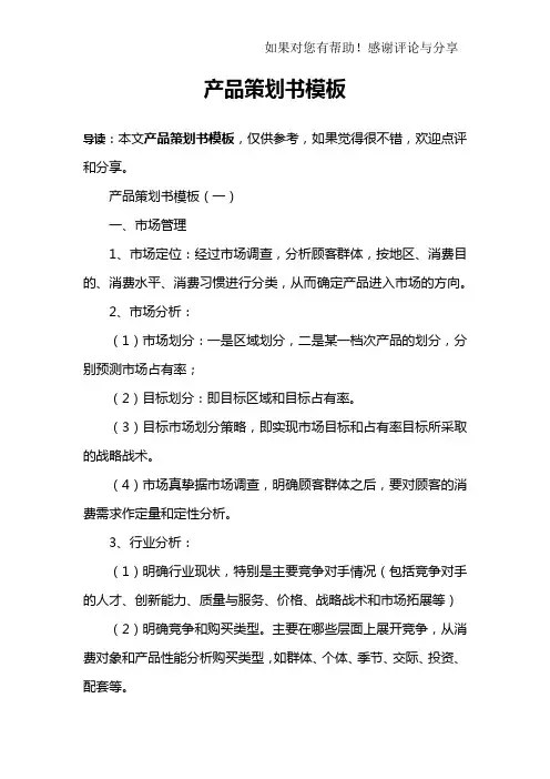 产品策划书模板