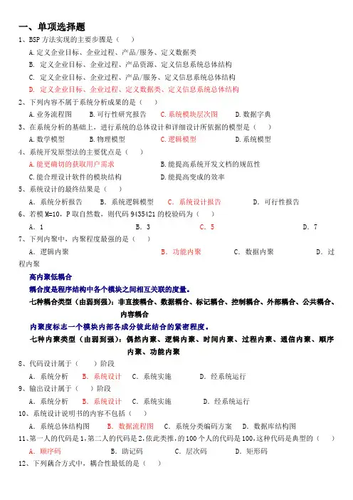 管理信息系统期末复习题
