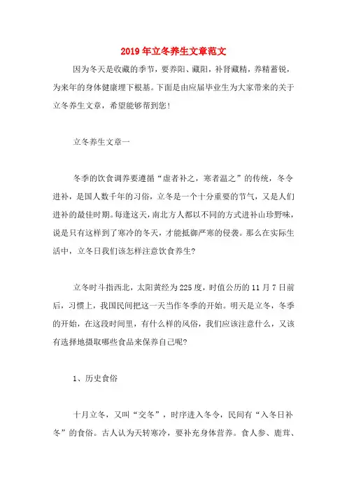 2019年立冬养生文章范文