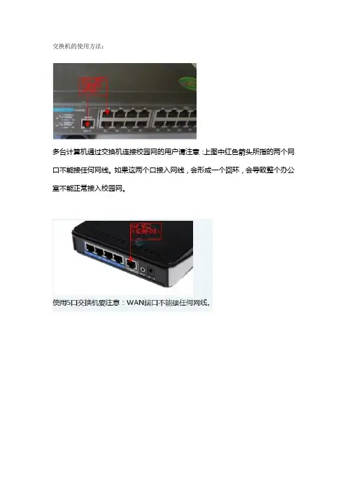 交换机的使用方法