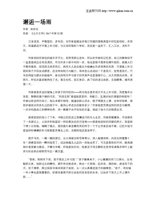 邂逅一场雨