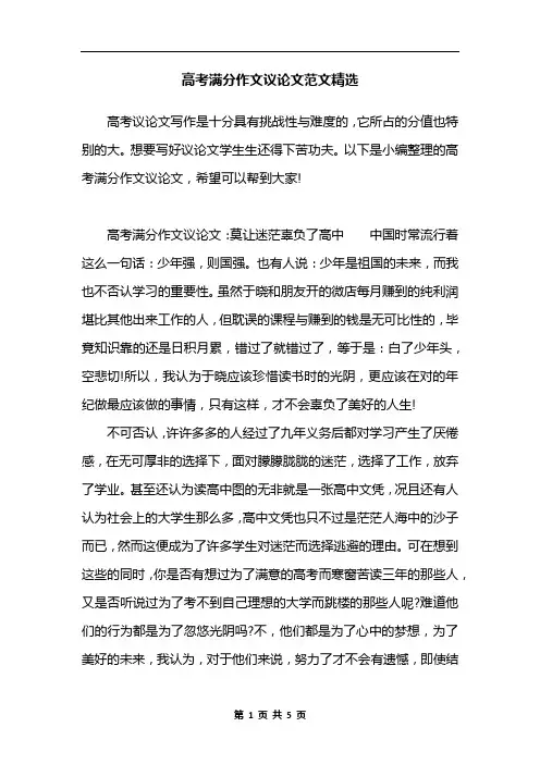 高考满分作文议论文范文精选