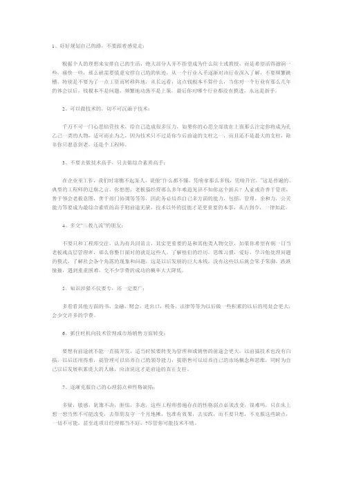 一位老工程师给年轻程序员的十大忠告
