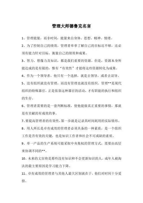管理大师德鲁克名言