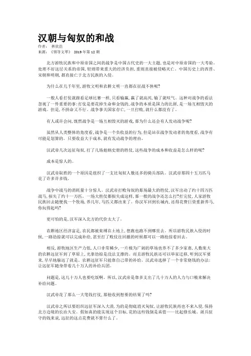 汉朝与匈奴的和战