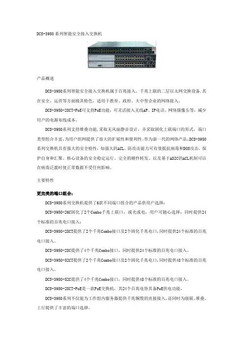 DCS-3950系列交换机