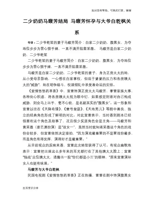 历史趣谈二少奶奶马馥芳结局 马馥芳怀孕与大爷白乾枫关系