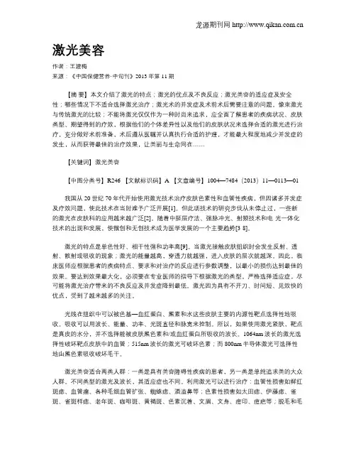 激光美容