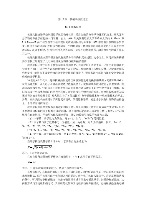 核磁共振波谱法 2