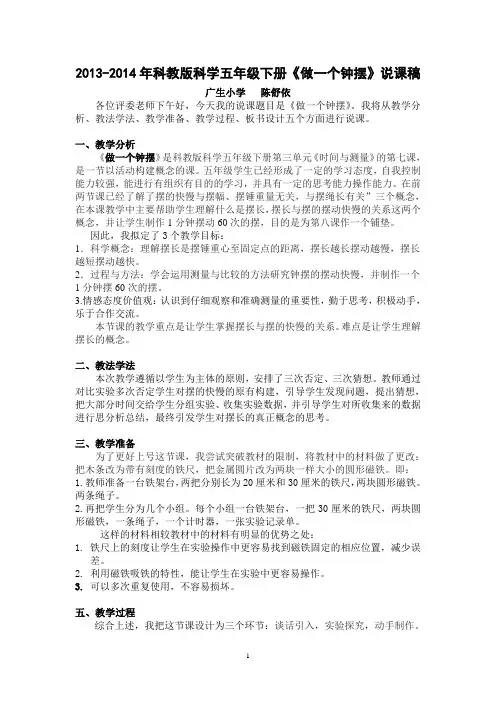 《做一个钟摆》说课稿
