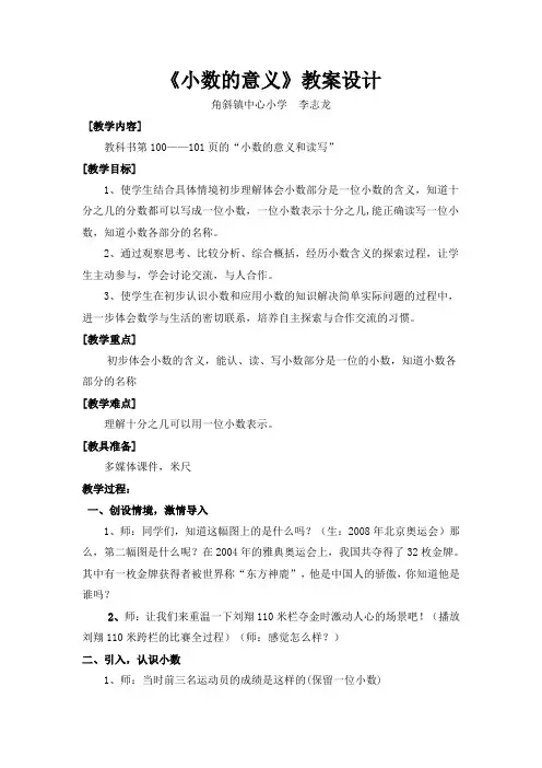 小数的意义教案修改稿