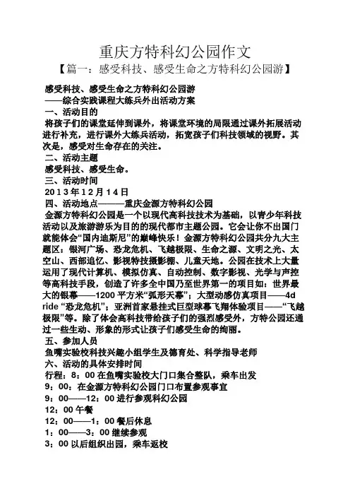 重庆方特科幻公园作文