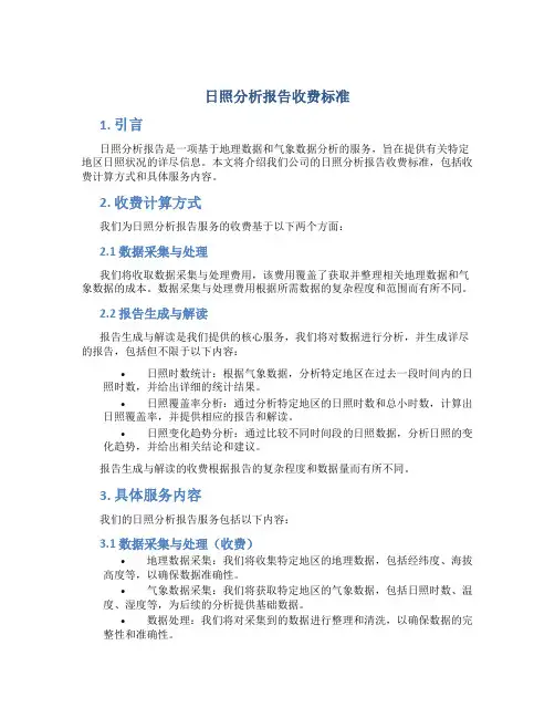 日照分析报告收费标准