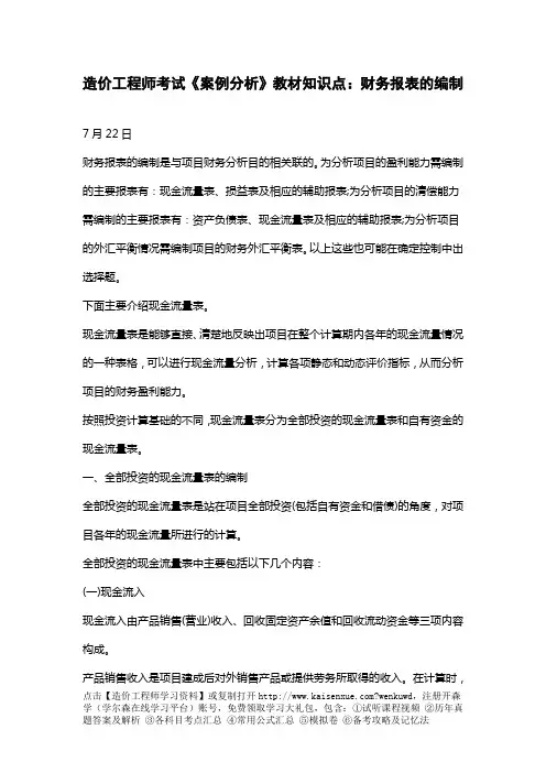 2018年造价工程师考试《案例分析》教材知识点完整版