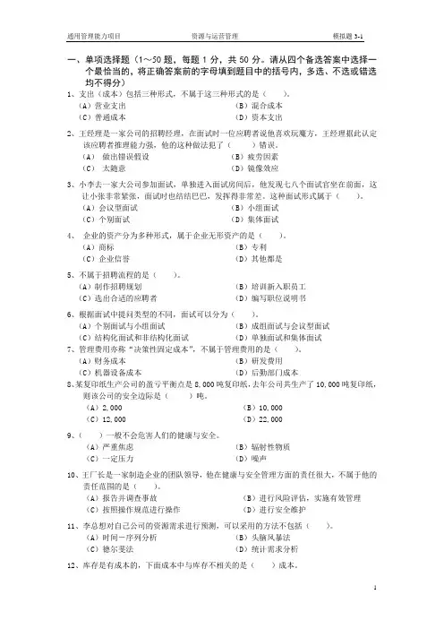 电大资源与运营管理新增模拟题及答案模板