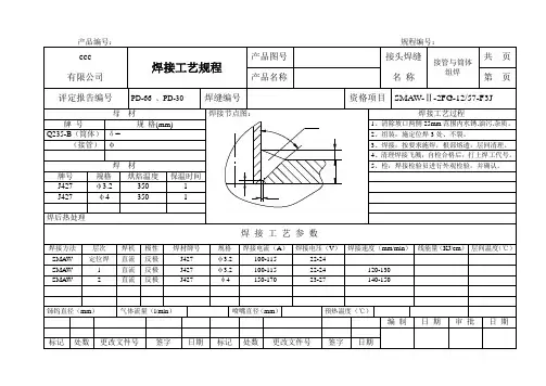 焊接工艺卡
