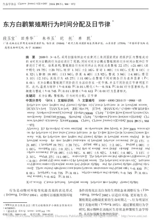 东方白鹳繁殖期行为时间分配及日节律_段玉宝