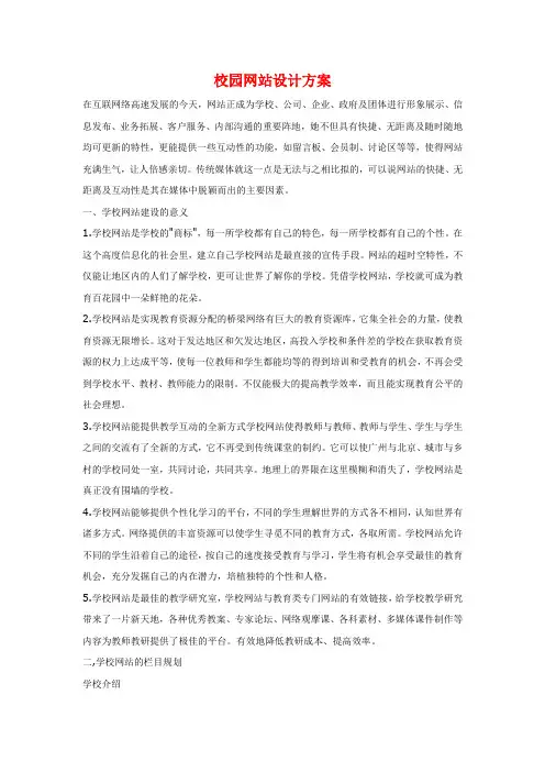 校园网站设计方案