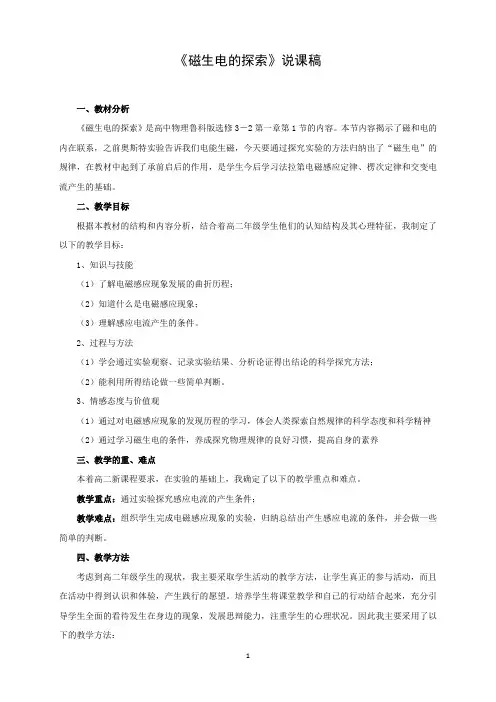 《磁生电的探索》说课稿