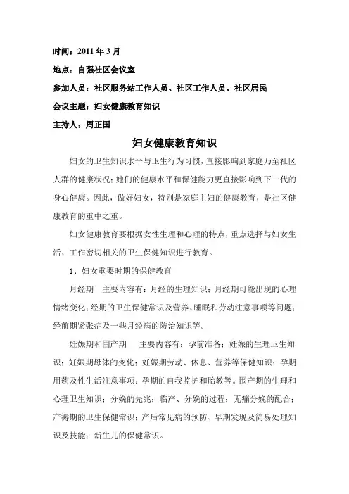妇女健康教育知识讲座