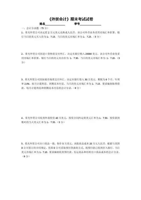 外贸会计期末考试试卷