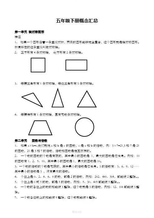 五年级下册概念汇总
