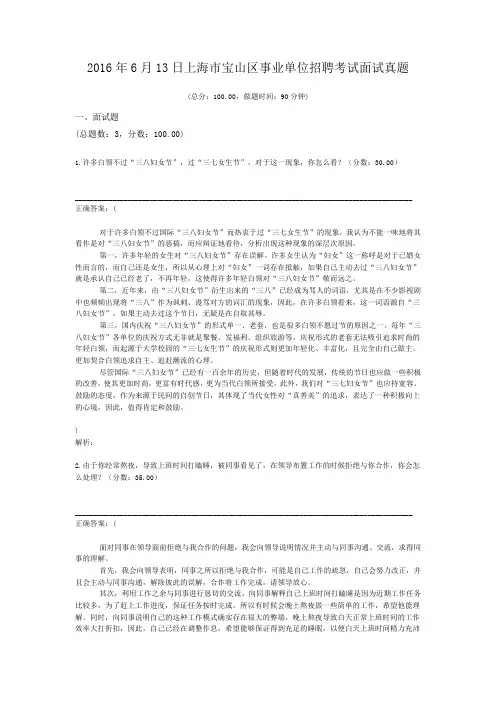 2016年6月13日上海市宝山区事业单位招聘考试面试真题
