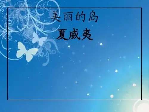 夏威夷