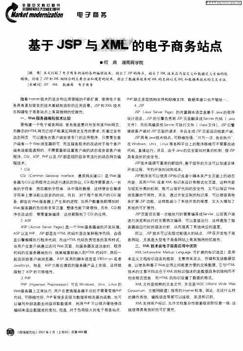 基于JSP与XML的电子商务站点