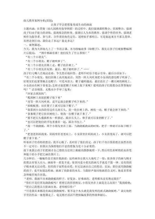 幼儿教育案例分析
