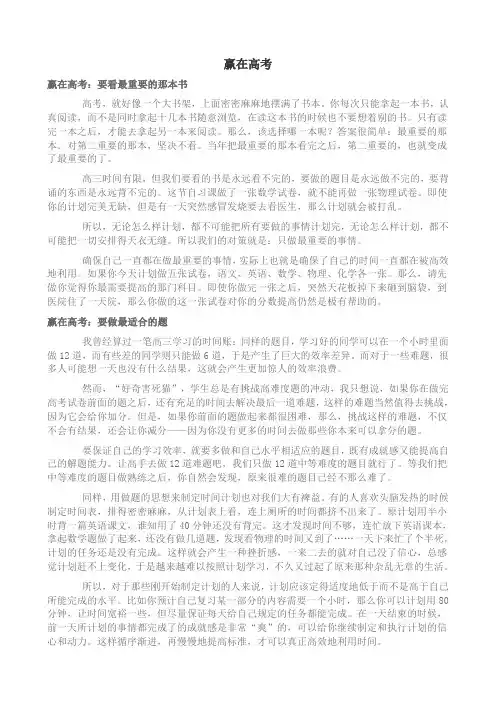 赢在高考