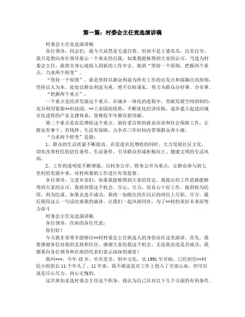 村委会主任竞选演讲稿