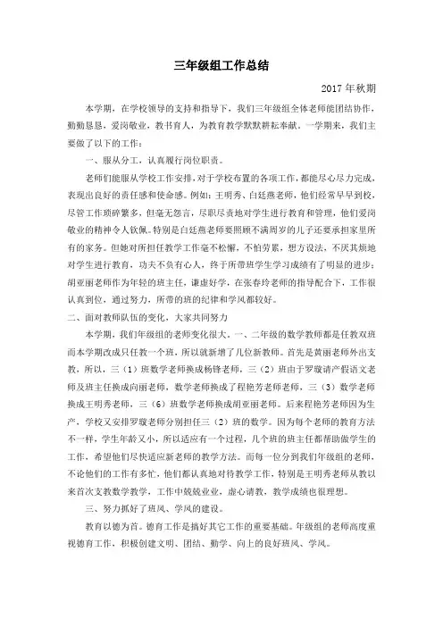 三年级工作总结 2