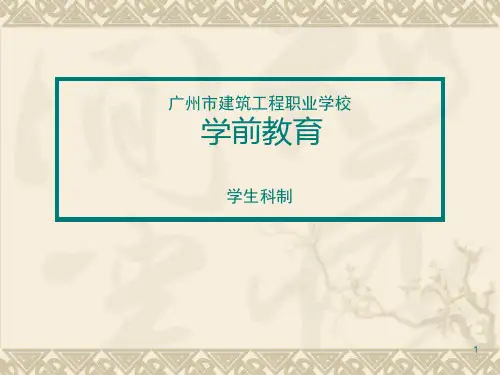 学前教育(中职)PPT课件